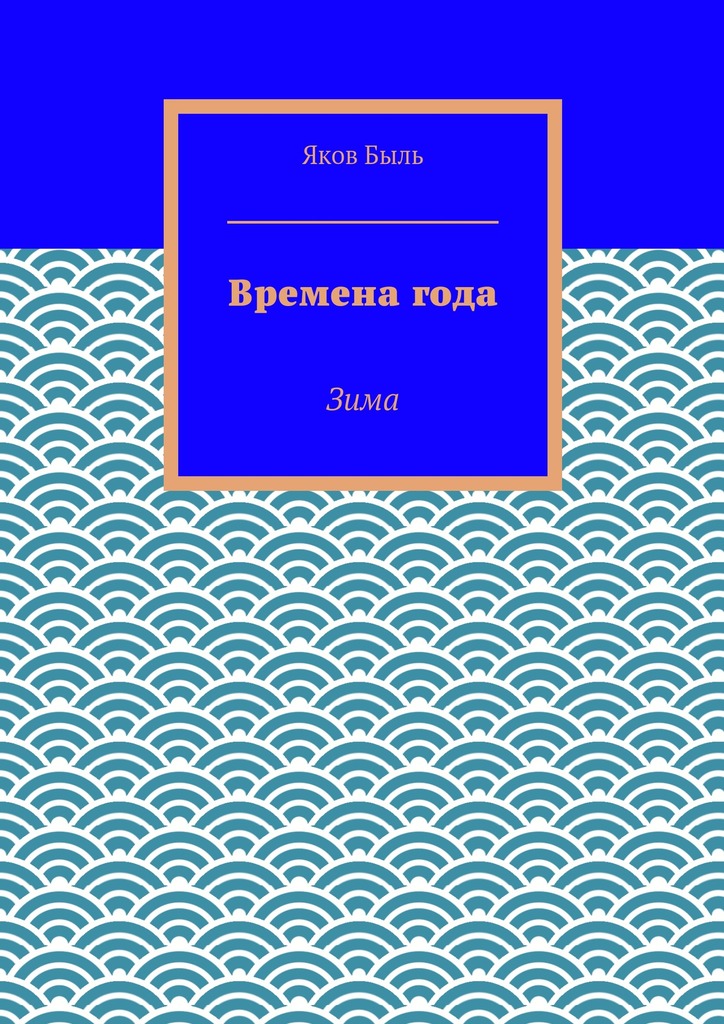 Времена года.&nbsp;Зима