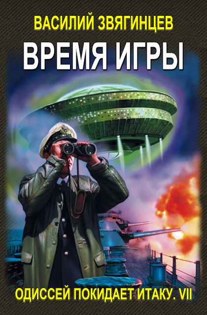 Время Игры