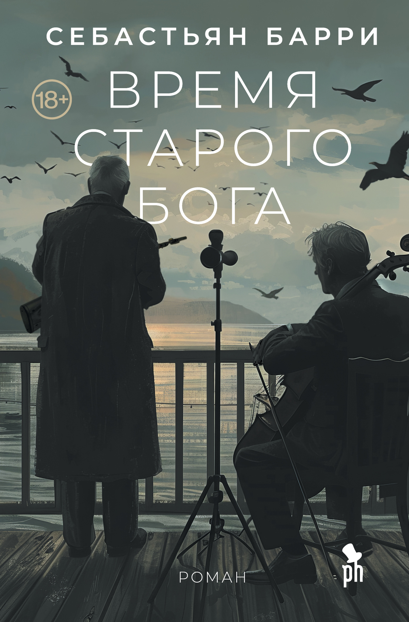 Время старого бога
