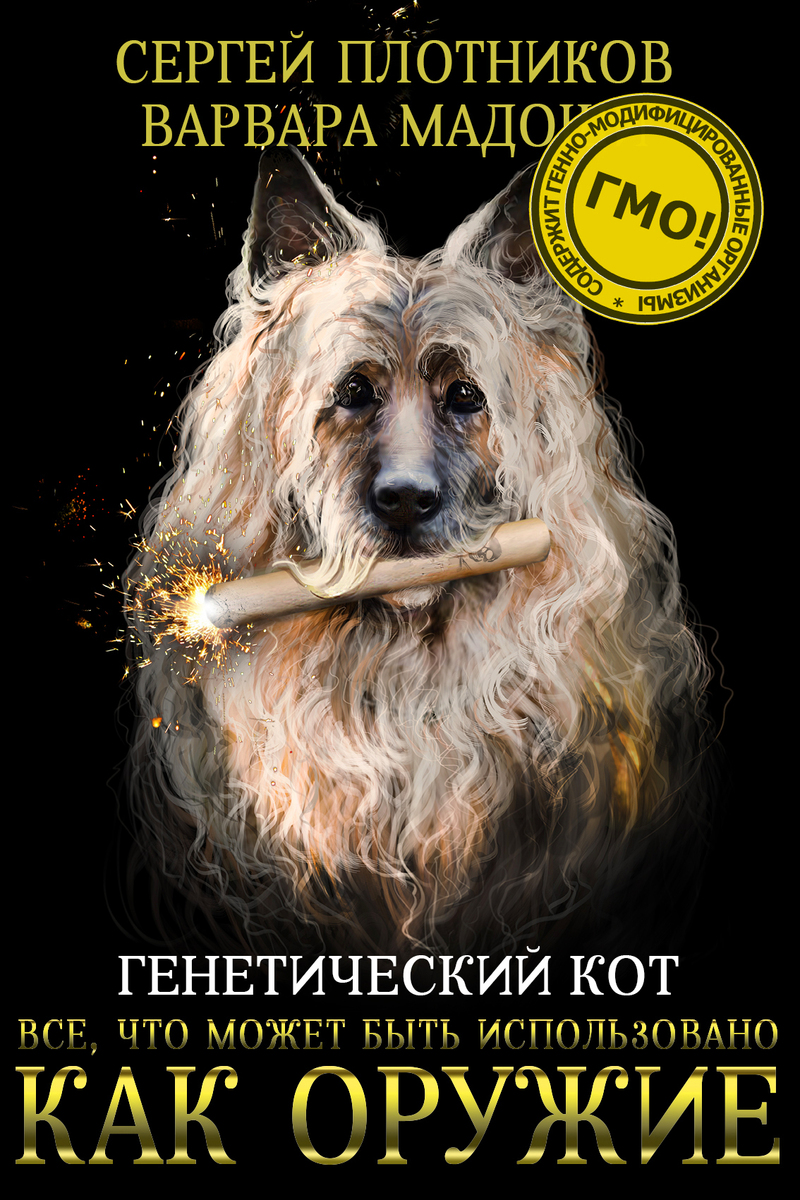 Все, что может быть использовано как оружие (СИ)