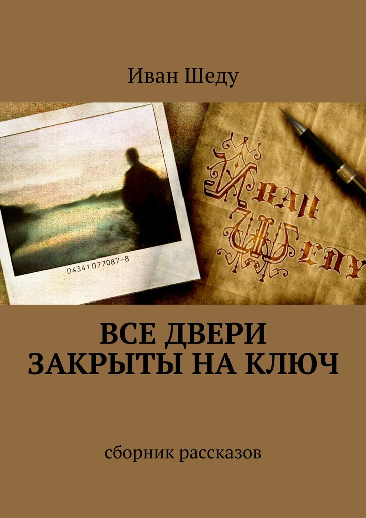 Все двери закрыты на&nbsp;ключ