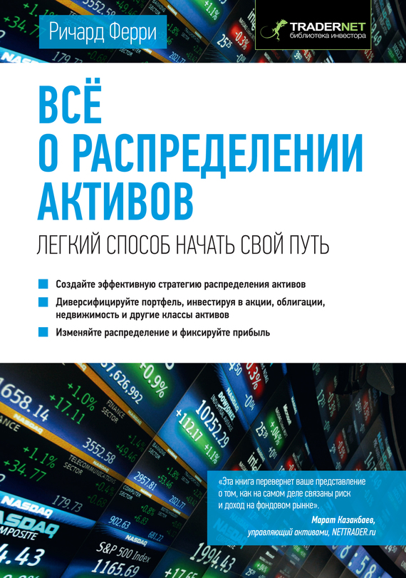Всё о распределении активов