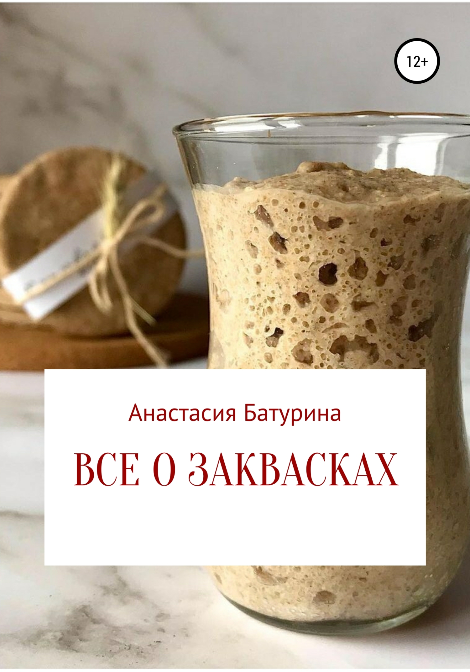 Все о заквасках