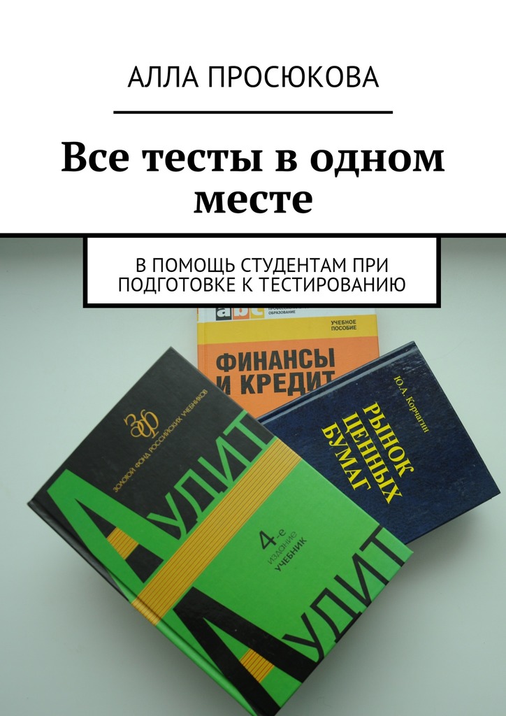 Все тесты в&nbsp;одном месте