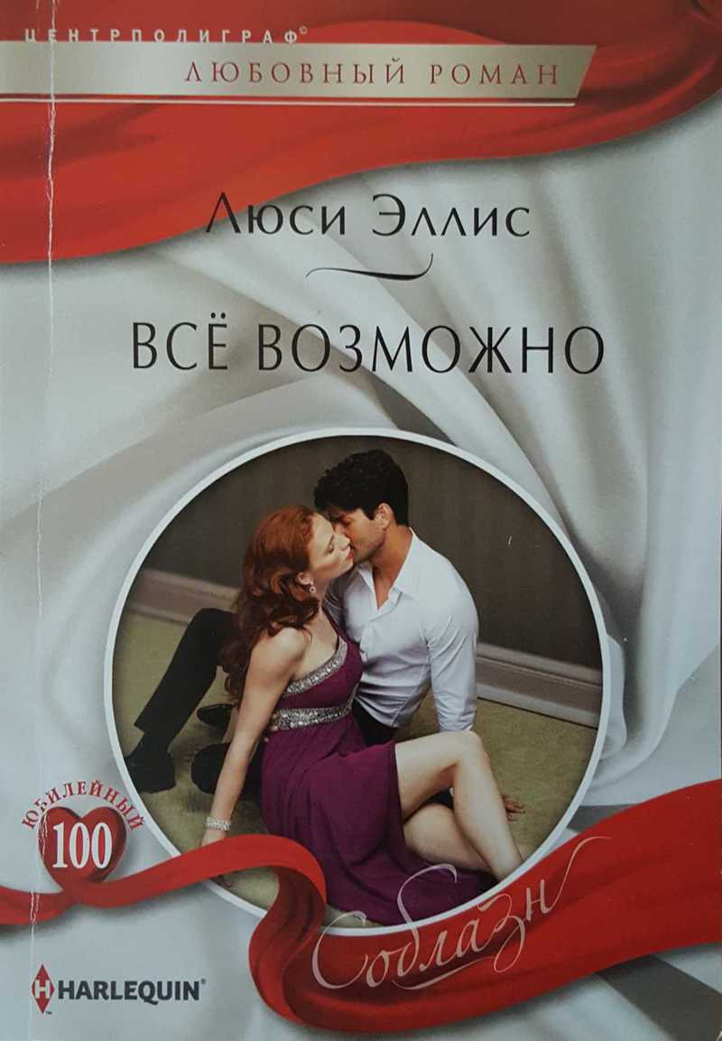 Всё возможно