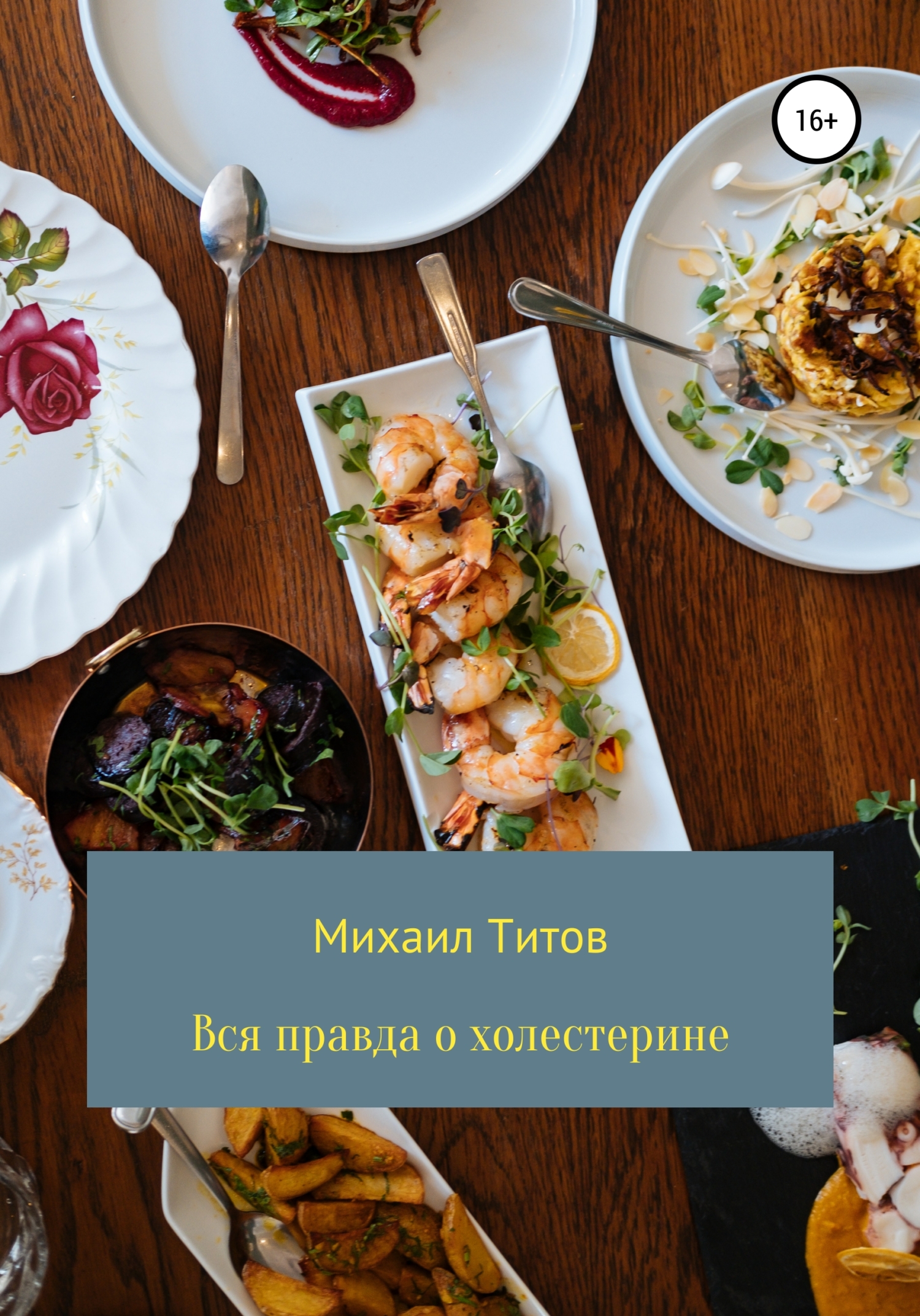 Вся правда о&nbsp;холестерине
