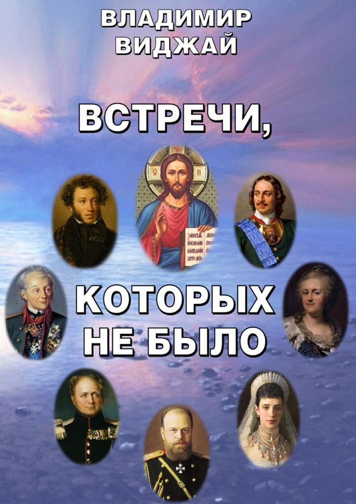Встречи, которых не&nbsp;было