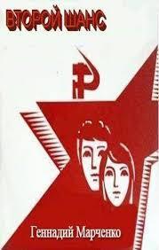 Второй шанс (СИ)