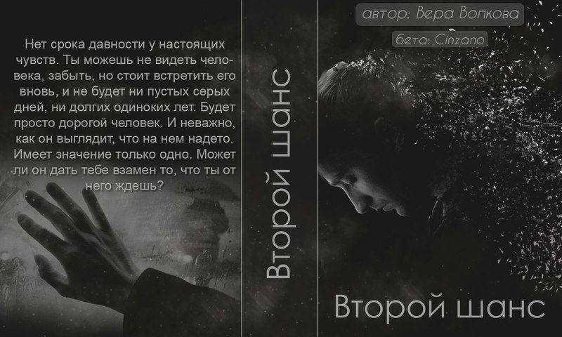 Второй шанс