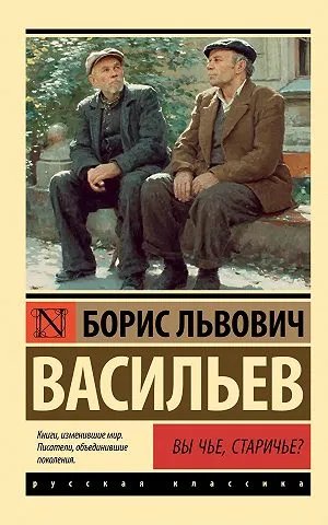 Вы чьё, старичьё?