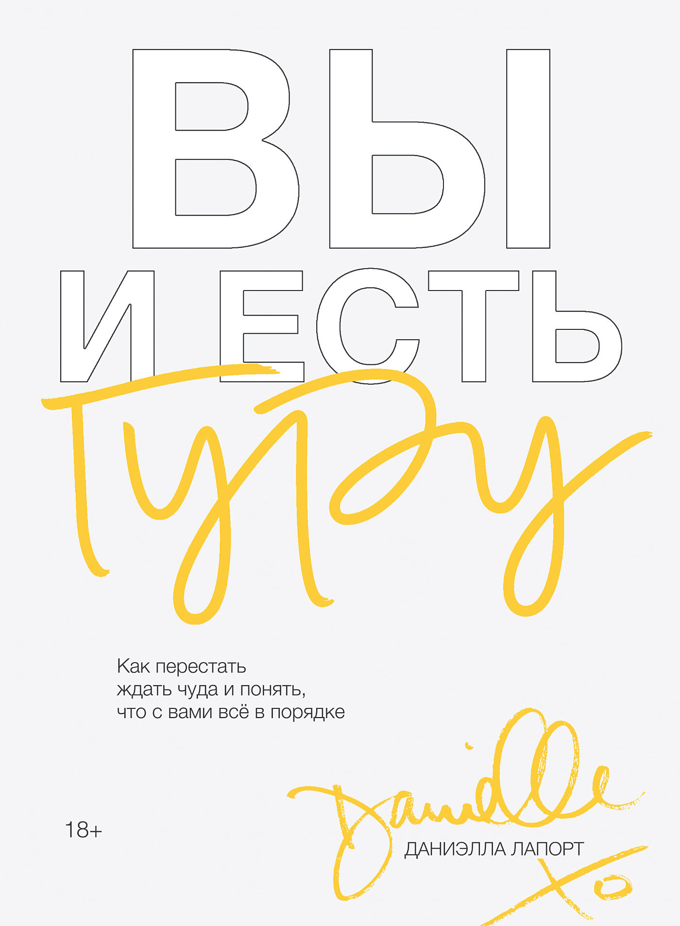 Вы и есть гуру