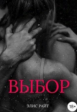 Выбор (СИ)