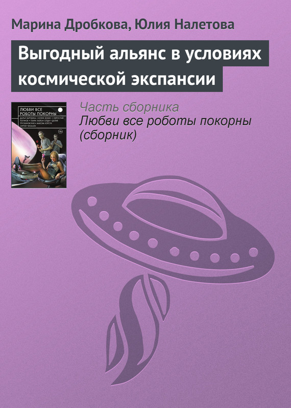 Выгодный альянс в&nbsp;условиях космической экспансии