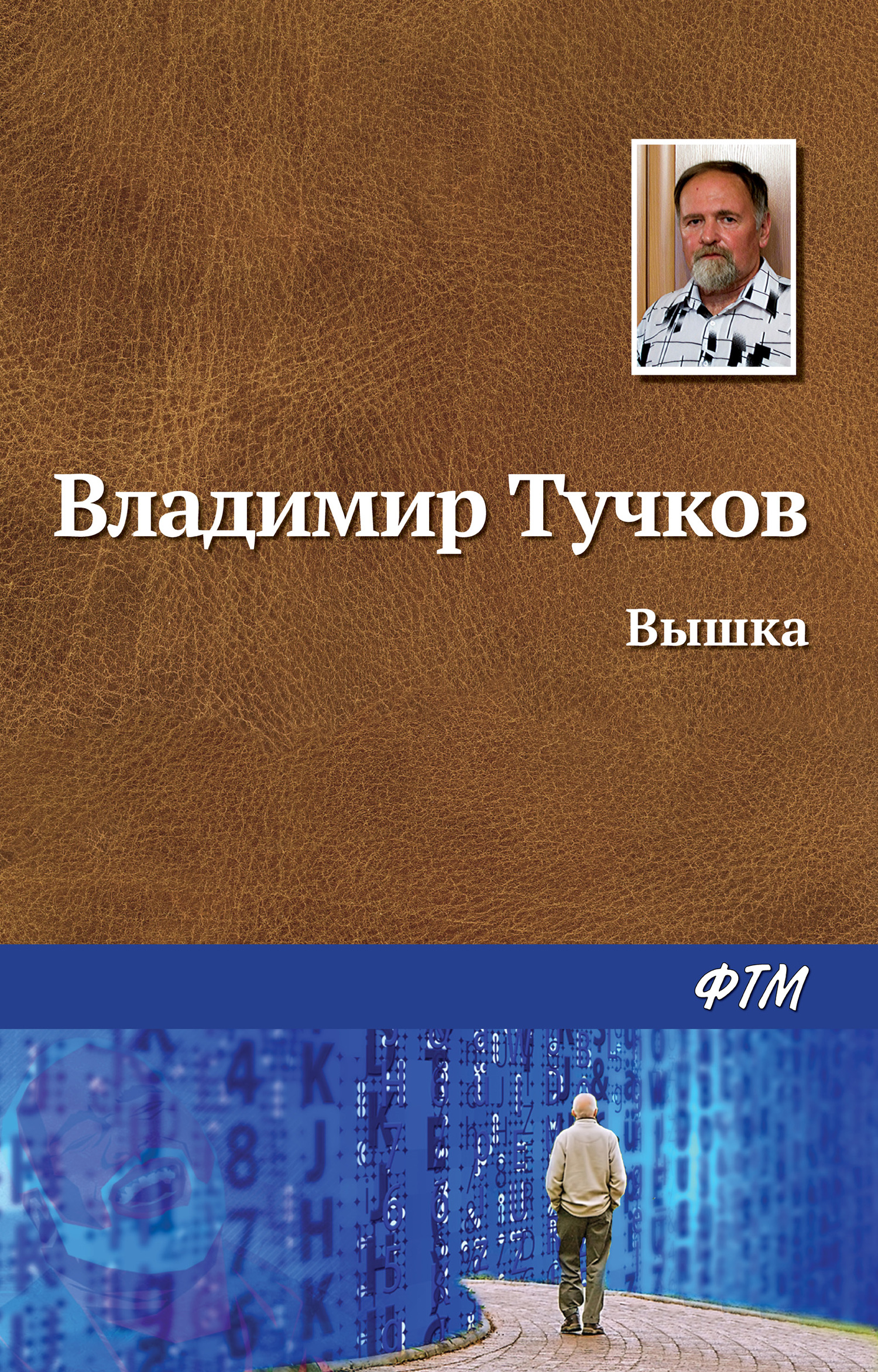 Вышка