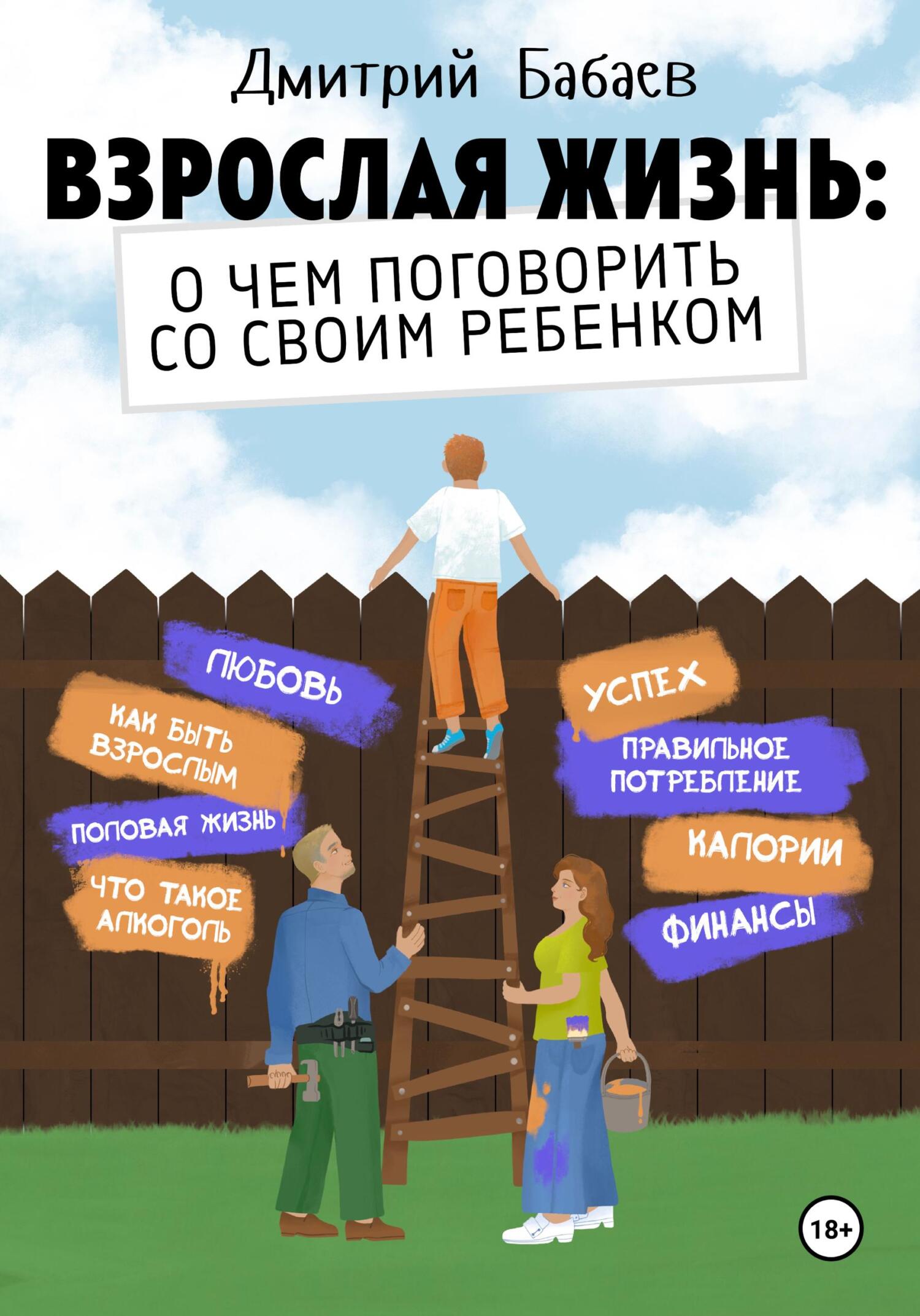 Взрослая жизнь: о&nbsp;чем поговорить со своим ребенком?