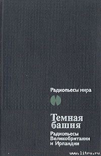За чертой