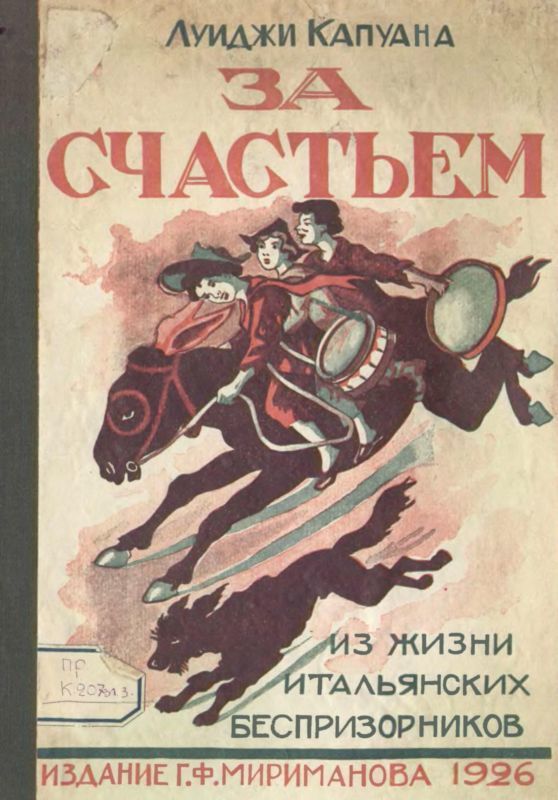 За счастьем (Повесть)