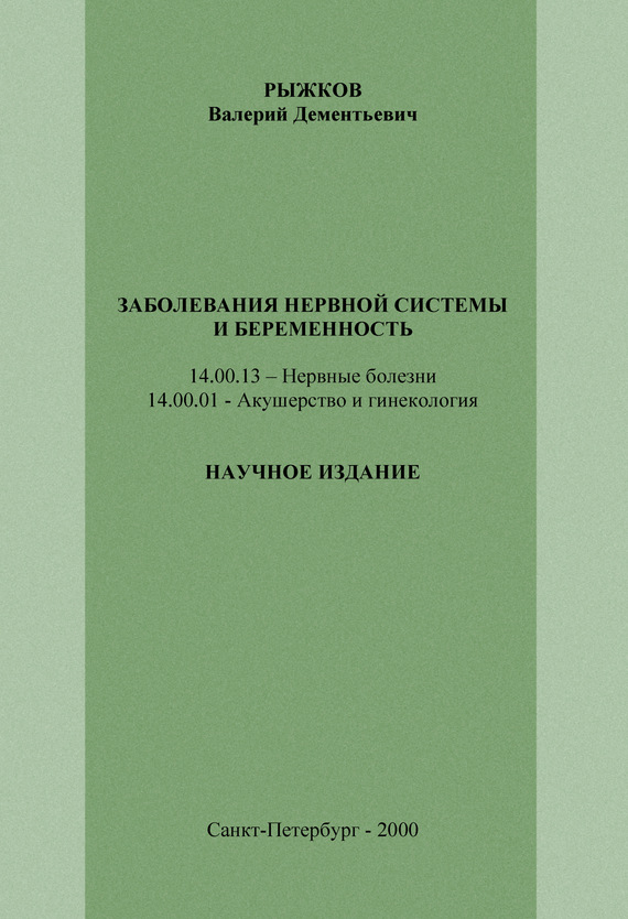 Заболевания нервной системы и беременность