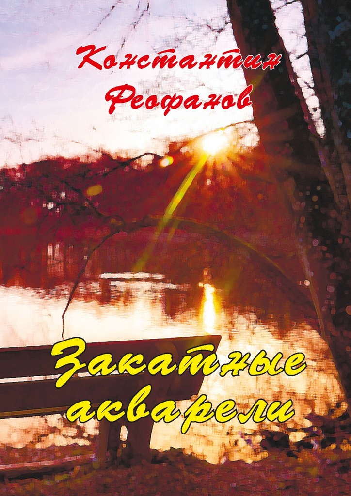 Закатные акварели