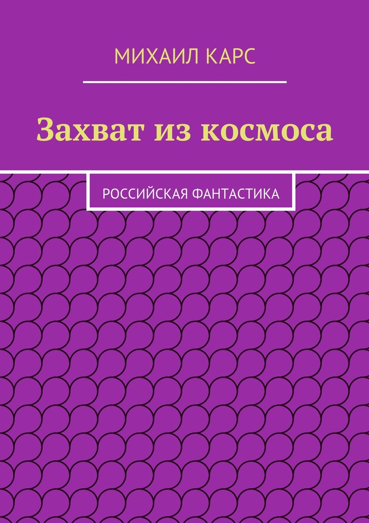 Захват из&nbsp;космоса