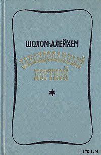 Заколдованный портной