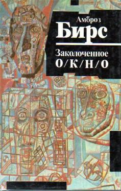 Заколоченное окно