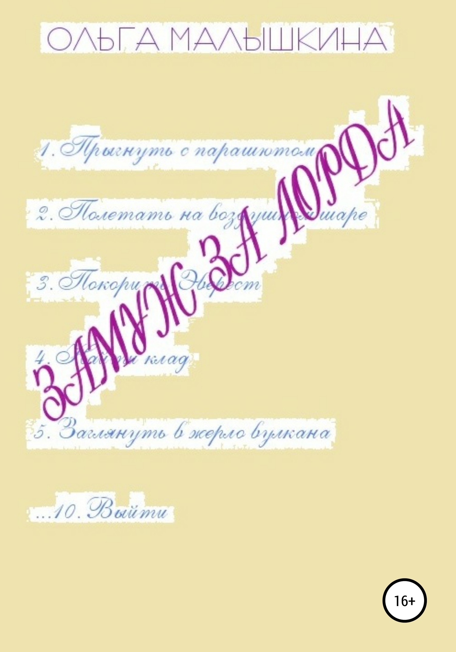 Замуж за лорда