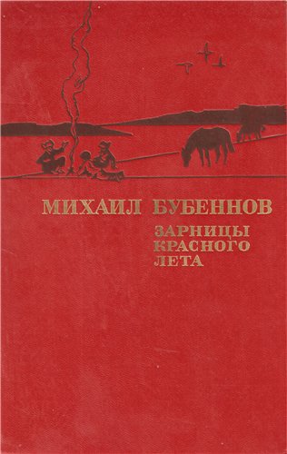Зарницы красного лета