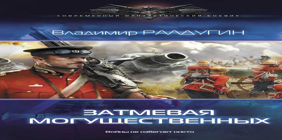 Затмевая могущественных (Викториум-2)