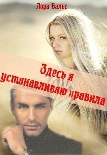 Здесь я устанавливаю правила (СИ)