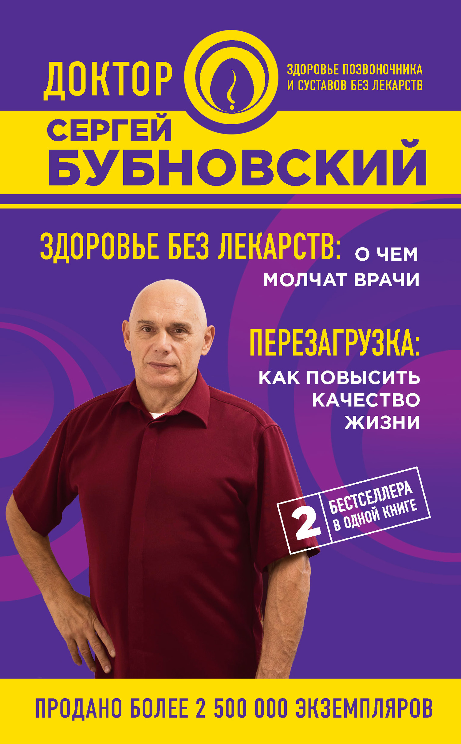 Здоровье без лекарств: о&nbsp;чем молчат врачи. Перезагрузка: как повысить качество жизни (сборник)
