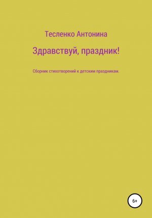 Здравствуй, праздник!