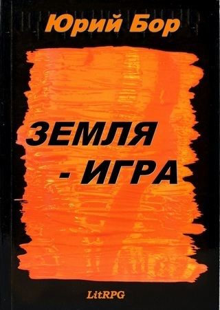 Земля-Анкария (СИ)