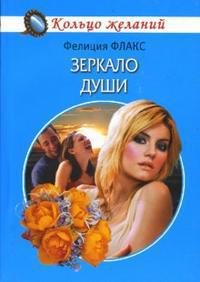 Зеркало души