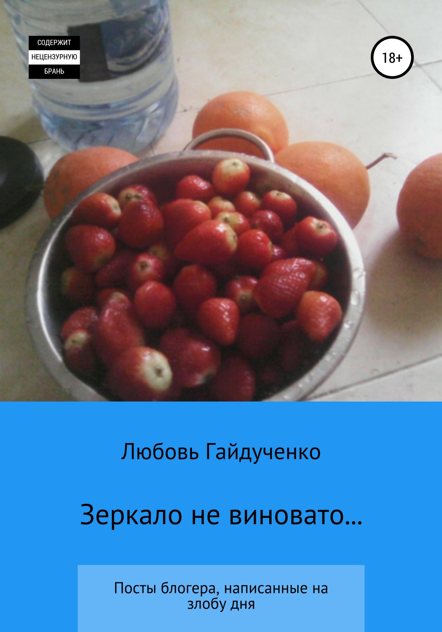 Зеркало не виновато…