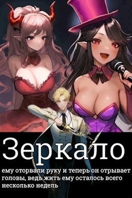 Зеркало (СИ)