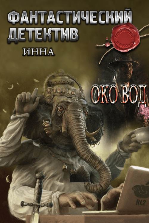 Зеркало вод (СИ)