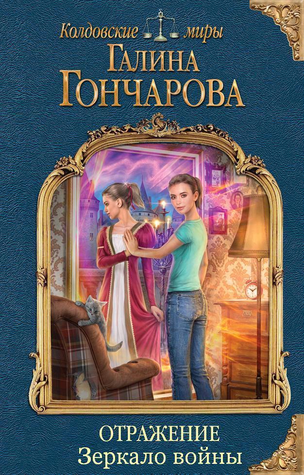 Зеркало войны (СИ)