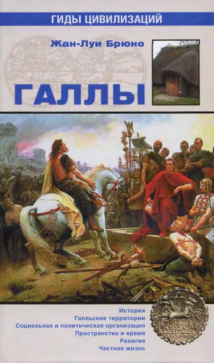 ЖАН-ЛУИ БРЮНО