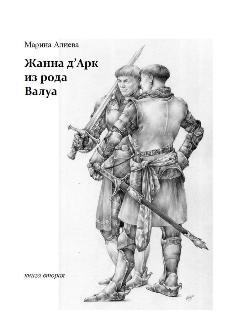 Жанна д'Арк из&nbsp;рода Валуа