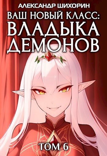Желаете разжечь пламя революции? (СИ)