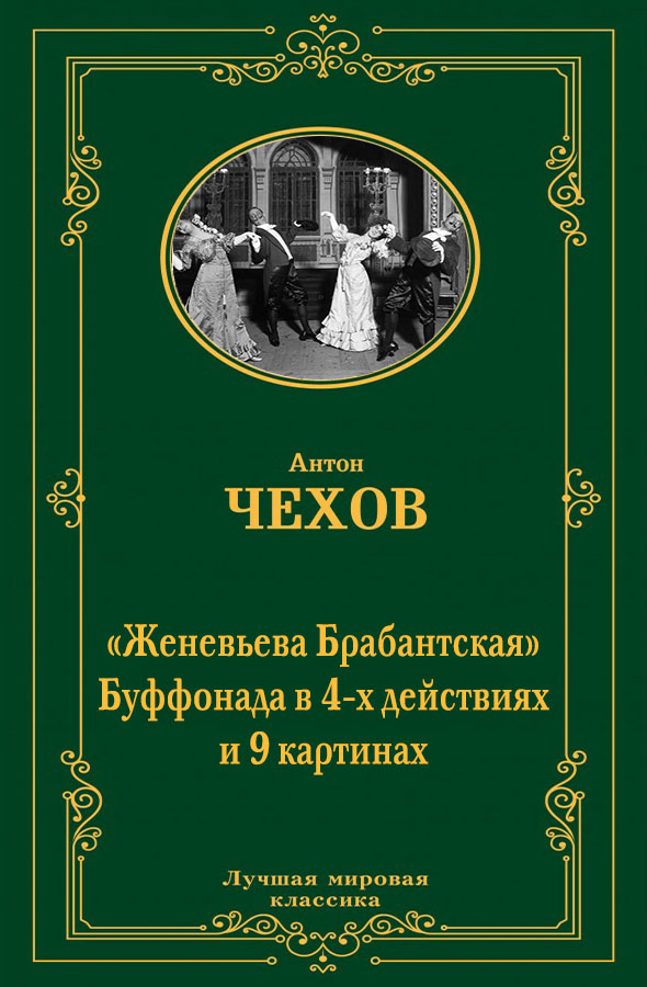 Женевьева Брабантская