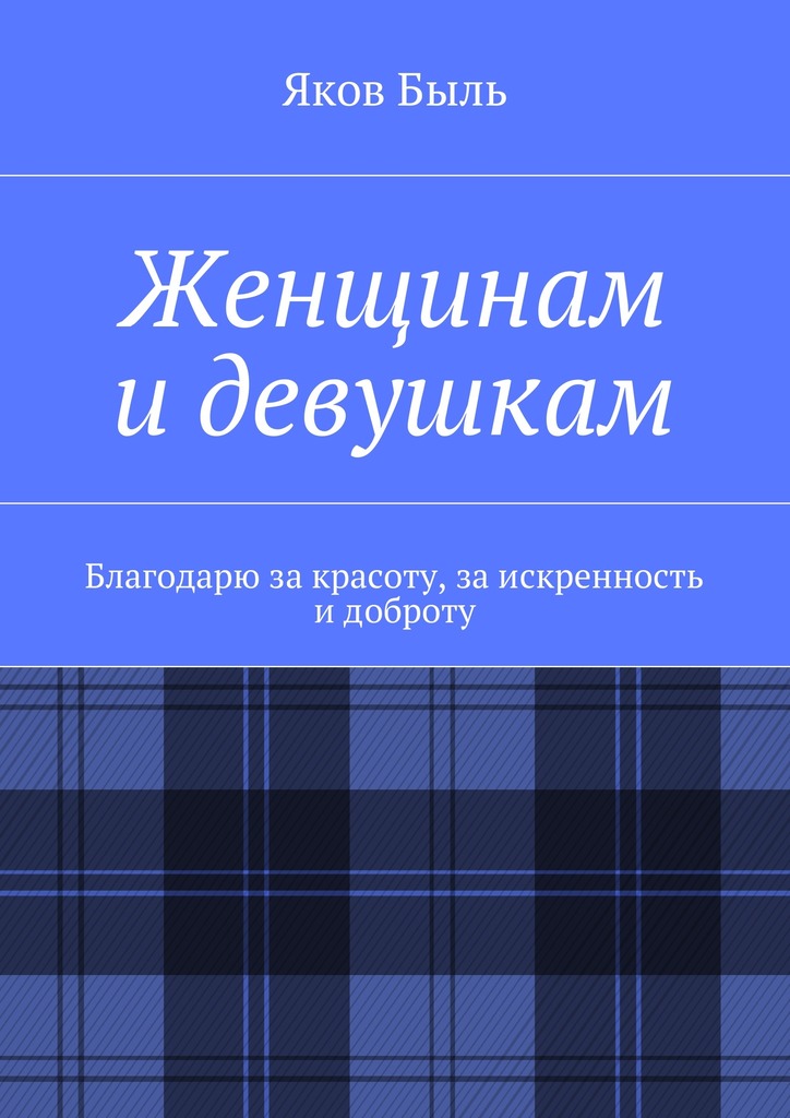 Женщинам и&nbsp;девушкам
