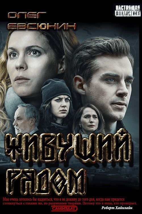 Живущий рядом (СИ)