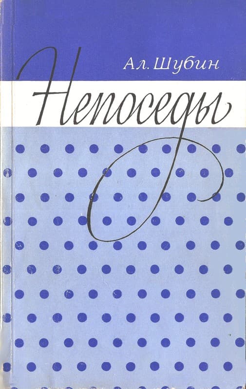 Жизнь идет