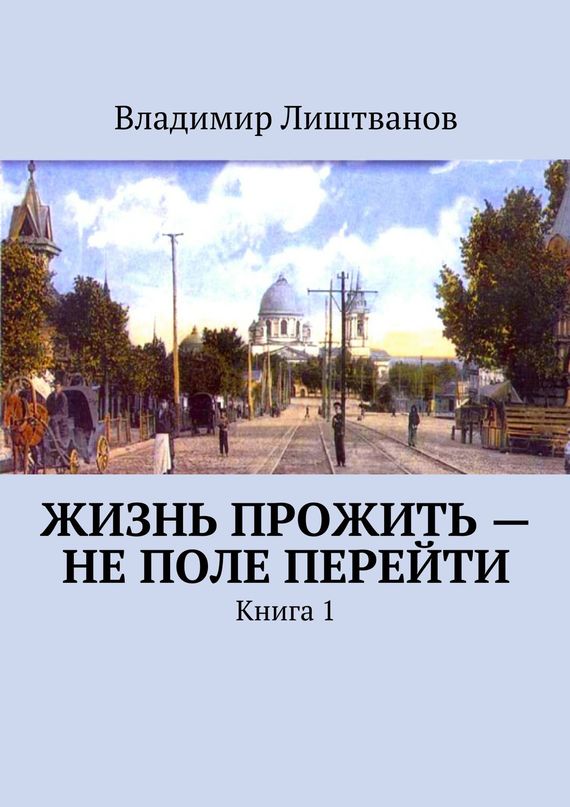 Жизнь прожить не поле перейти синтаксическая функция. Жизнь прожить не поле перейти синтаксическая функция