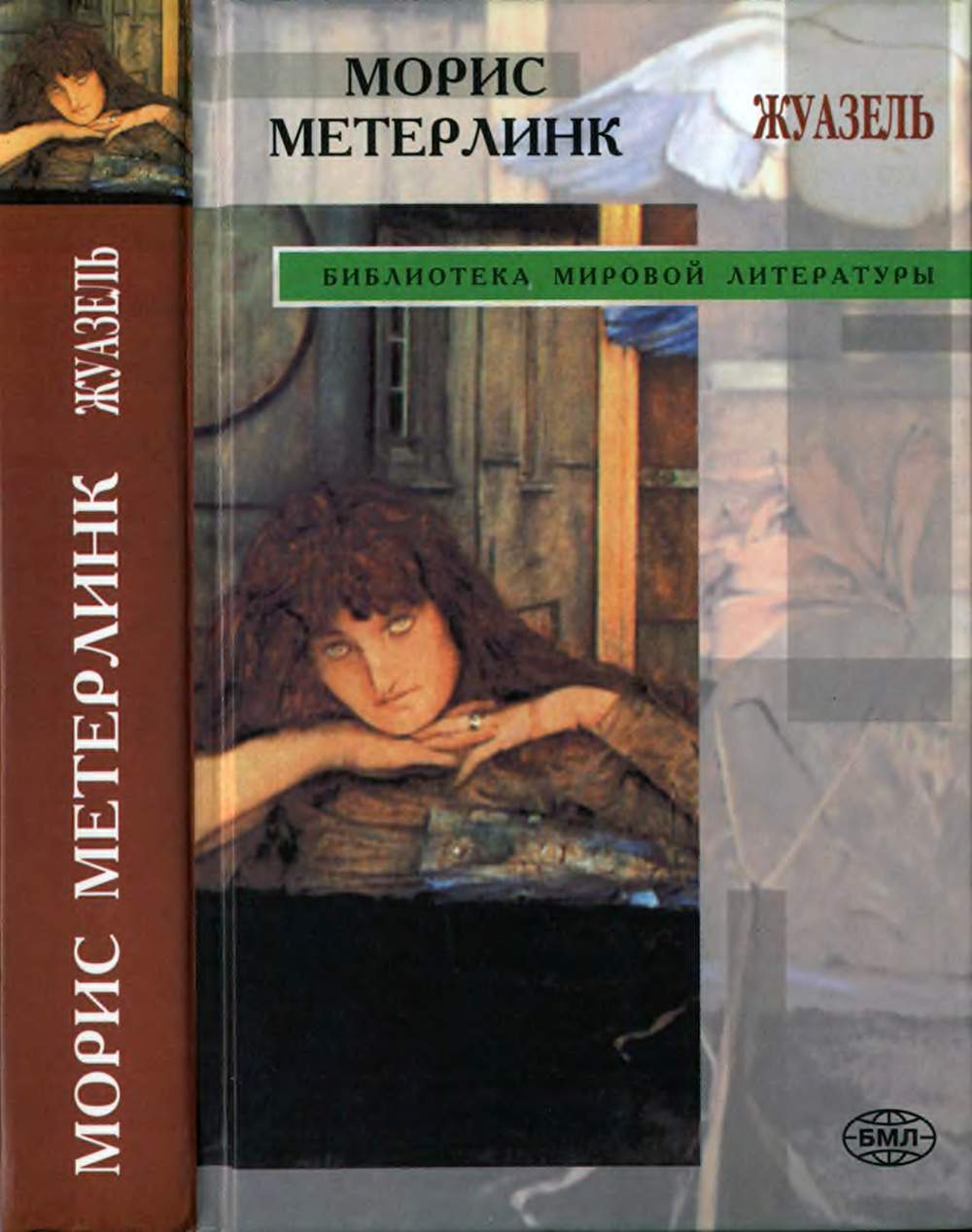 Жуазель