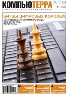 Журнал "Компьютерра" N730