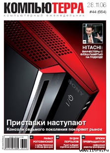 Журнал «Компьютерра» № 44 от 28 ноября 2006 года