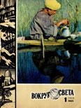 Журнал «Вокруг Света» №01 за 1975 год